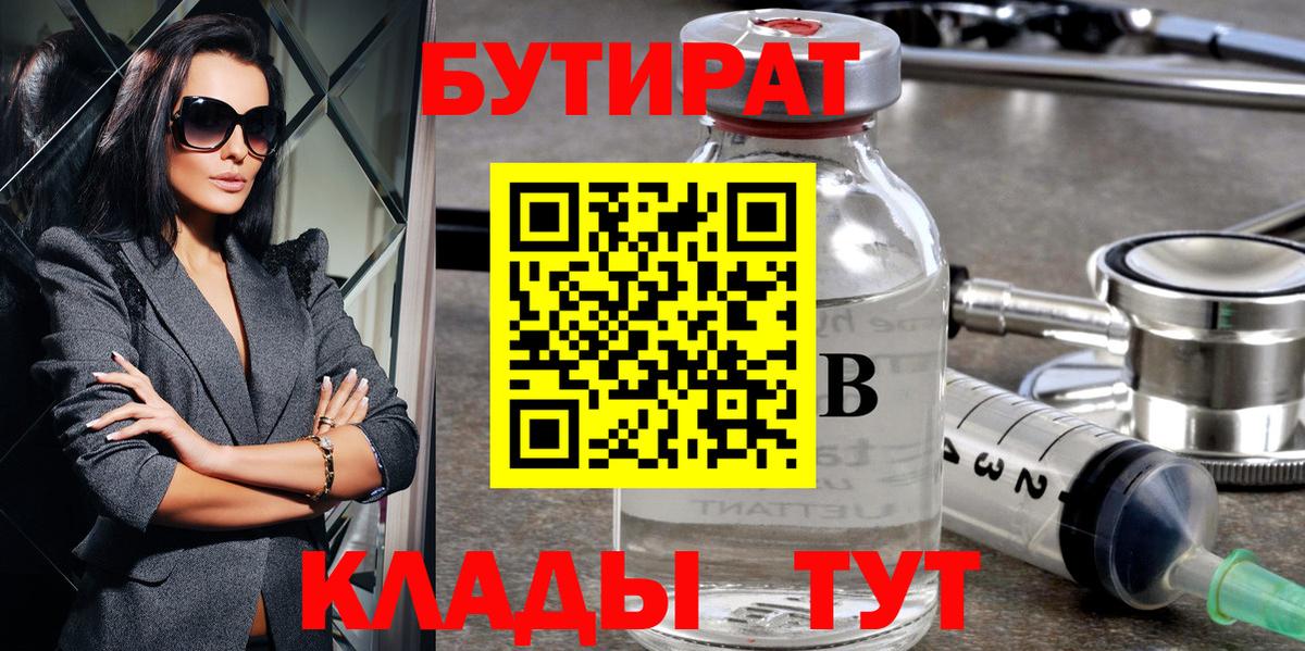 БУТИРАТ  Вход с VPN  Сафоново  Бутират GHB 