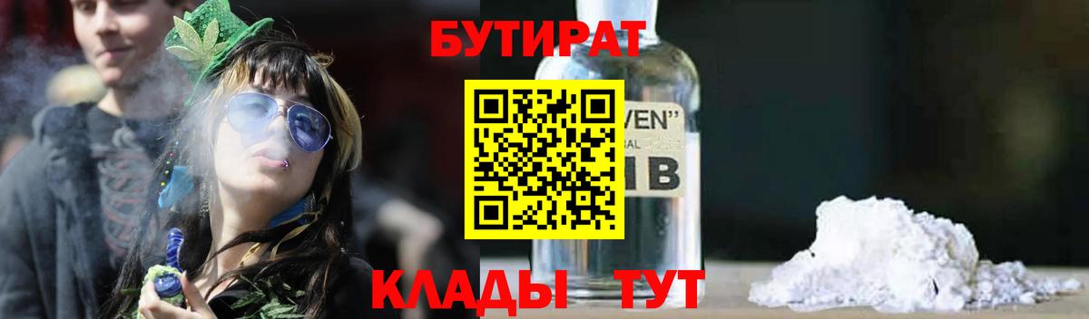 БУТИРАТ 1.4BDO Сафоново