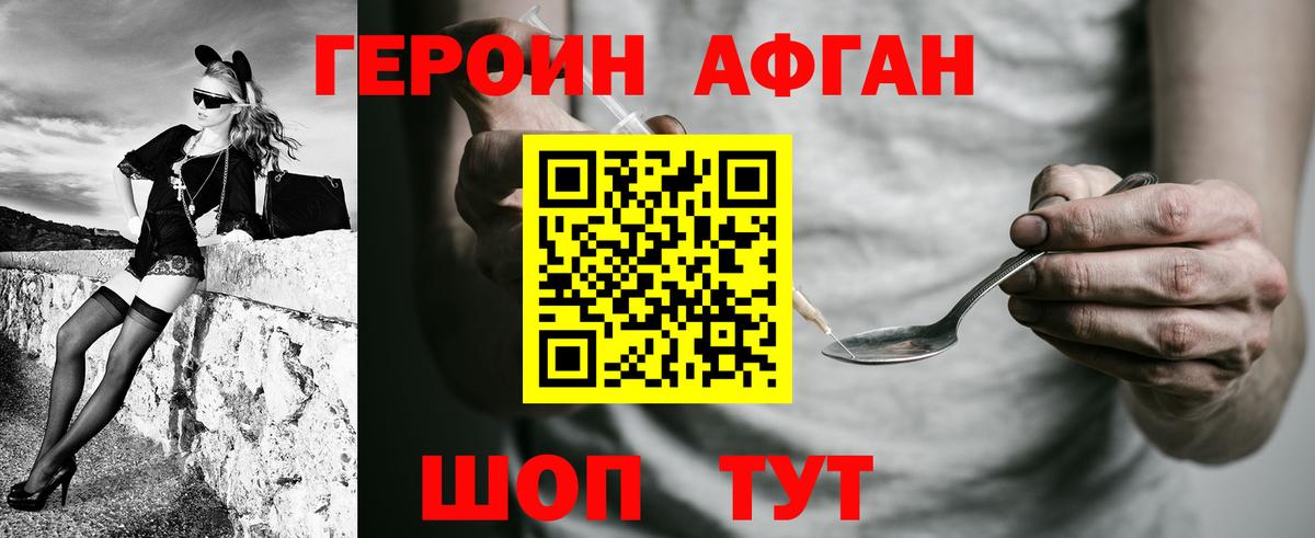 Героин  Вход с VPN  Сафоново  Героин Афган 