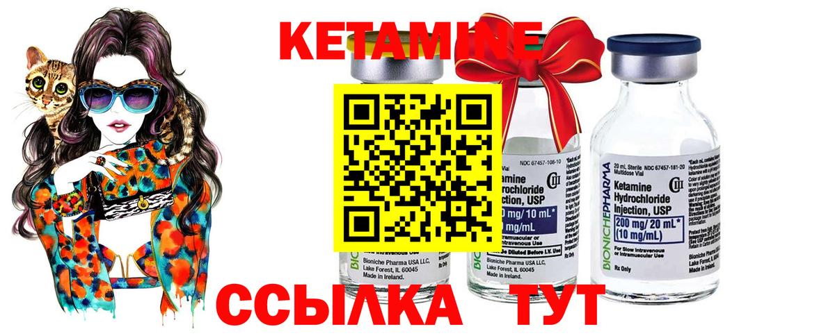 Кетамин VHQ Сафоново